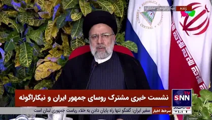 رئیسی: از رئیس جمهور نیکاراگوئه برای حضور در تهران و ایران دعوت می&zwnj;کنم