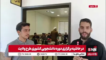 تقویت مبانی فکری دانشجویان در دوره طرح ولایت ضروری است/ دانشجو به&zwnj;مثابه موذن و موتور محرک جامعه، نقشی کلیدی در ساخت تمدن اسلامی آینده دارد