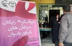 طرح غربالگری سرطان‌های شایع بانوان در شهرستان ملارد برگزار شد