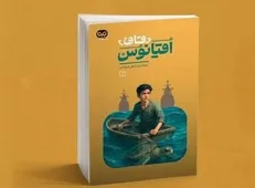 نوجوانان با «قاف اقیانوس» بازی کردند؛ تجربه‌ای متفاوت از کتاب‌خوانی در باغ فرهنگسرای خاوران