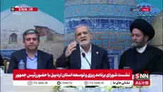 پزشکیان:اسرائیل می‌خواست با دو بمب و وجود ناترازی، مردم ما را به خیابان بکشاند ؛ غافل از اینکه مردم ما هوشیارتر از این حرف‌ها هستند