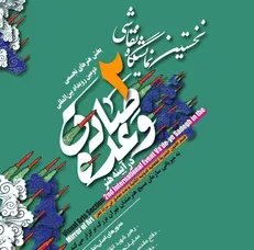 برگزاری نمایشگاه نقاشی «وعده صادق در آینه هنر»