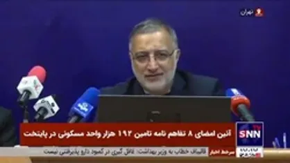 زاکانی: ۵۱ درصد مردم تهران مسکن ندارند/ یک میلیون مسکن برای ساکنین شهر تهران کم داریم