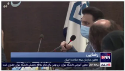 معاون سازمان بیمه سلامت ایران: انجام تعهدات قانونی نباید به مطالبات صنفی گره بخورد