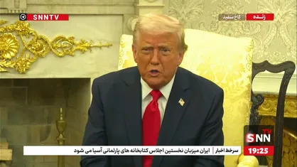 ترامپ: ما در زمان بایدن به چین باختیم و تریلیون&zwnj;ها دلار از دست دادیم + فیلم