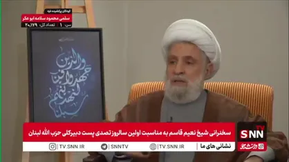 شیخ نعیم قاسم: تصمیم&zwnj;گیری&zwnj;ها در چارچوب شورا و بر اساس اجماع صورت می&zwnj;گیرد؛ نه تصمیمات تک&zwnj;نفره