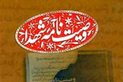 فرازی از وصیتنامه شهید حسین چوپانیان / از جناح&zwnj;بندی&zwnj;ها در مساجد جلوگیری کنید!