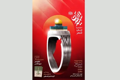 &laquo;انگیزه&zwnj;ترامپ&zwnj;کشی&raquo; علیرضا قزوه در صف انتشار / رونمایی از کتاب &laquo;گزیده شعر فلسطین&raquo; + فیلم
