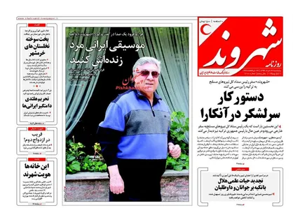 عناوین روزنامه&zwnj;های سیاسی ۲۶ مرداد ۹۶/ بهارستان دولت! +تصاویر