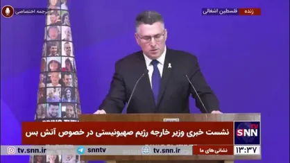 ادعای وزیر خارجه رژیم صهیونیستی: از طرف ایران تلاش&zwnj;هایی می&zwnj;شود تا اسلحه و پول به کرانه باختری بیاورند/ ما با تروریسم مبارزه می&zwnj;کنیم!