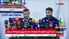 سعد معن: تشییع رسمی شهید امام خامنه‌ای ابتدا در نجف برگزار می‌شود./ اقدامات امنیتی لازم برای این مراسم در نظر گرفته شده است