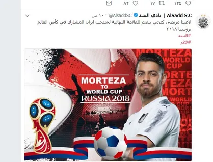 باشگاه السد حضور مدافع ایرانی خود در لیست نهایی تیم ملی ایران را بازتاب داد