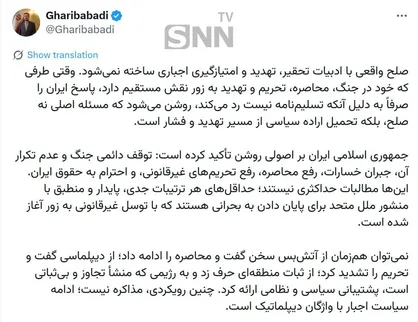 غریب&zwnj;آبادی: تاکید ایران بر اصولی روشن برای توقف دائمی جنگ