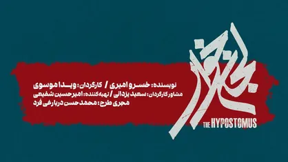 &laquo;لجن&zwnj;خوار&raquo; به تالار حافظ می&zwnj;آید