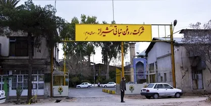 تعطیلی خطوط تولید بزرگترین کارخانه روغن نباتی فارس یکی پس از دیگری / &laquo;نرگس&raquo; شیراز به خواب ابدی می&zwnj;رود!