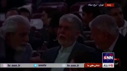 حضور وزیر ارشاد و وزیر گردشگری در اختتامیه چهل و سومین جشنواره فیلم فجر