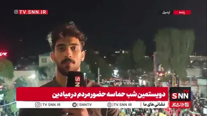 دویستمین شب در دارالارشاد؛ میدان بیعت اردبیلی&zwnj;ها مملو از جمعیت جان&zwnj;فدایان