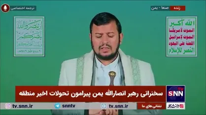 رهبر انصارالله یمن: حزب الله پیش از پیش بر روحیه جهادی و حسینی خود افزوده و یک ساختار منسجم است