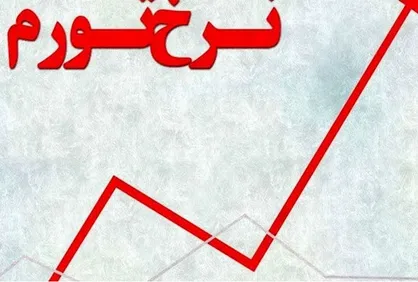 لغو ممنوعیت سرمایه&zwnj;گذاری بانک&zwnj;ها در بورس تشدیدکننده تورم است