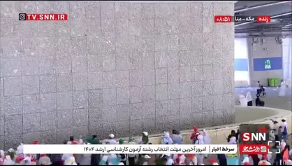 چهارمین روز از انجام مناسک حج تمتع توسط حجاج + فیلم