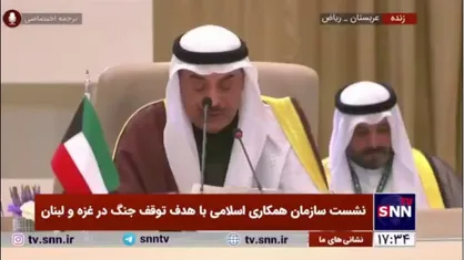 ولیعهد کویت: جامعه بین&zwnj;المللی باید از مردم فلسطین و لبنان حمایت کند