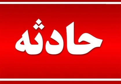 مرگ دردناک مرد جوان با سقوط در چاه ۷۰ متری جنوب تهران