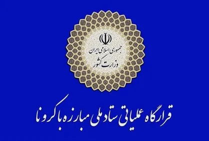 محدودیت تردد مسافری از مرز مشترک با عراق تا ۳۱ فروردین تمدید شد