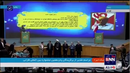 تقدیر از برگزیدگان پانزدهمین جشنواره بین المللی فارابی با حضور رئیس&zwnj;جمهور
