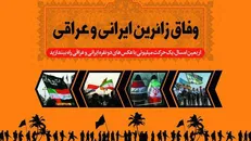 مسابقه بزرگ عکاسی «وفاق زائران ایرانی و عراقی»