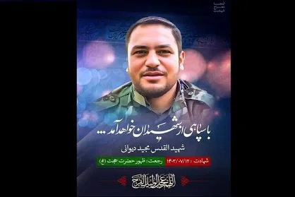 معراج شهدا میزبان شهید القدس مجید دیوانی می شود
