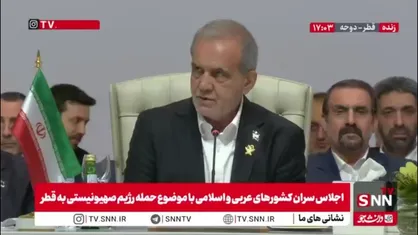 پزشکیان: هیچ کشوری از کشورهای عربی یا اسلامی از حملات اسرائیل در امان نیست و گزینه&zwnj;ای جز وحدت صفوف&zwnj;مان نداریم
