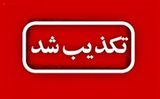 تکذیب آتش سوزی در پاساژ خیام
