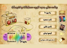 برنامه‌های جدید رادیو صبا اعلام شد