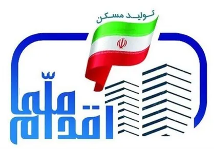 آغاز ثبت&zwnj;نام مرحله دوم طرح ملی مسکن ۱۷ استان از ۱۰ صبح فردا+اسامی ۱۷۳ شهر