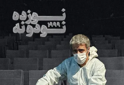نخستین گروه از بازیگران نمایش جدید آقاخانی معرفی شدند/ سپند امیرسلیمانی و الهه شه&zwnj;پرست در &laquo;نوزده، نود و نه&raquo;