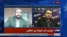 بررسی خبر جریمه بی‌حجابی در گفتگو با کارشناس سواد رسانه