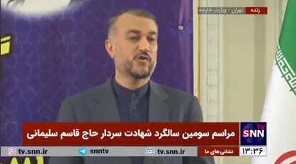 امیرعبداللهیان: تا به دست عدالت سپردن جانیان مسئول در ترور شهید سلیمانی به پیگیری ادامه خواهیم داد