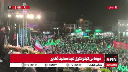 طنین نوای بیعت مردم با رهبر انقلاب در شب عید غدیر