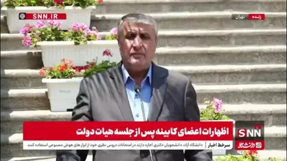 اسلامی: ظرفیت نیروگاه اتمی&zwnj; را تا پایان برنامه هفتم سه برابر خواهیم کرد/ ۱۰۰۰ مگاوات فعلی به ۳۰۰۰ مگاوات افزایش می&zwnj;یابد