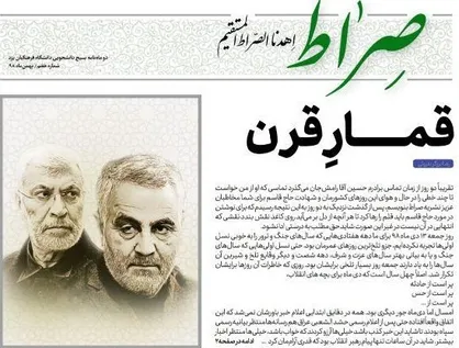 قمار قرن! / شماره هفتم نشریه دانشجویی &laquo;صراط&raquo; منتشر شد
