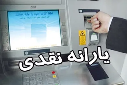 یارانه نقدی اردیبهشت ۹۸،امشب واریز می&zwnj;شود