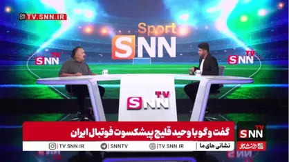وحید قلیچ: پرسپولیس در دربی شش&zwnj;تایی &laquo;چک اول&raquo; را زد و استقلال را به&zwnj;هم ریخت