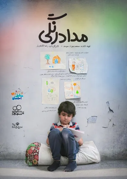 &laquo;مداد رنگی&raquo; باشگاه فیلم سوره آماده پخش شد