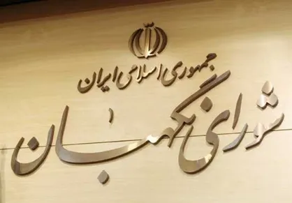 بررسی طرح تشدید مجازات جاسوسی و همکاری با رژیم صهیونیستی