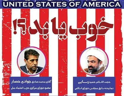 حجت&zwnj;الاسلام رسایی و جوادی حصار در دانشگاه فردوسی مشهد مناظره می&zwnj;کنند