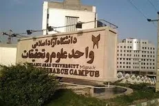 عملیات نصب گادریل در واحد علوم و تحقیقات به زودی آغاز می‌شود