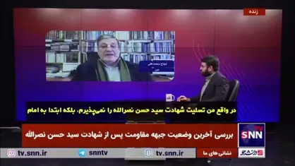 نجاح محمدعلی: شهادت سیدحسن نصرالله را تبریک می&zwnj;گویم، نه تسلیت/ خون شهید نصرالله پایمال نخواهد شد