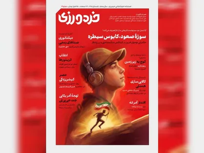 &laquo;خردورزی&raquo; دوازدهم منتشر شد؛ واکاوی حکمرانی نوجوان امروز در میدان جنگ شناختی