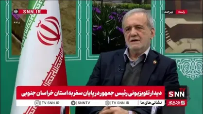 پزشکیان: از روز اول تحویل مسئولیت با بحران&zwnj;های مختلف روبه&zwnj;رو بودیم، از مشکلات اقتصادی تا جنگ
