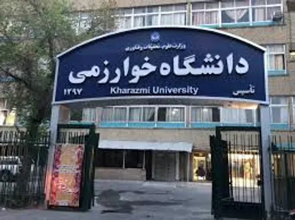 دانشگاه خوارزمی با بخش خصوصی همکاری می&zwnj;کند
